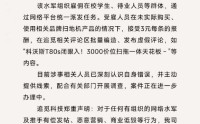 追觅科技：网络水军控评拉踩，发布“科沃斯T80s闭眼入”等虚假评论