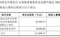 民德电子：亏损之际，抛10亿定增加码功率半导体，激进扩产藏隐忧