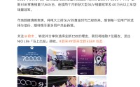 蔚来全新ES8完成第70,000台交付 1月零售销量超17000台