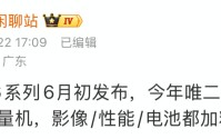 消息称华为 nova 16 系列 6 月初发布，影像、性能、电池“都加料了”