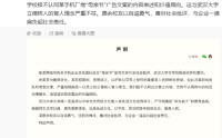武汉大学就OPPO母亲节文案发声：极不认同文案的价值倾向
