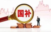 1万元信用卡分期可省约50元，国补贴息怎么领