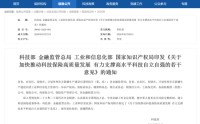 利好，四部门联合发布！