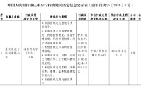 易极付被罚526.95万元：未按照规定处理电子支付指令等