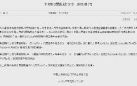 央行将于5月27日招标发行2026年第四期和第五期中央银行票据