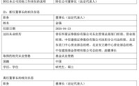 中信建投基金总经理金强升任董事长，一季度末管理规模跌出千亿阵营