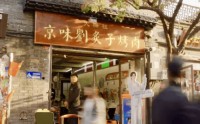 “烟火北京支持计划”发布：四大核心举措助力线下商家增单增收