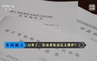 公司引进AI就能降薪裁人？法院这样判→