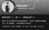 张雪峰社交平台账号头像变灰