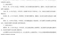 建行浙江省分行行长张伟煜拟任省银协会长