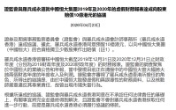 就恒大财务造假，普华永道同意预留10亿港元作赔偿