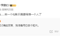 罗永浩谈Seedance 2.0：接下来拍电影只需要导演一个人了