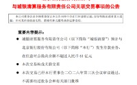 北京银行：城银清算预计与本行发生存款业务，在任意时点最高余额不超过61亿元