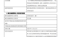 23年老将陶网雄转任高级专家！海富通基金总经理任志强兼任首席信息官