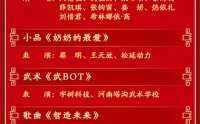 总台马年春晚节目单，来了！