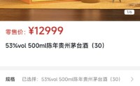 12999元/瓶！陈年茅台酒首次上线秒空，三款新品均售罄
