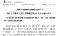 突发！002731，被证监会立案！