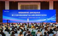 拓新局 第十六届中国玩具婴童产业大会暨中国授权行业年会召开