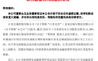 南京银行：江苏交控变更股权获得监管机构批复