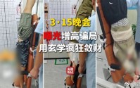 央视曝光成人增高骗局疯狂牟利 315晚会起底荒诞的成人增高
