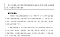 广和通拟重大资产重组！股票不停牌
