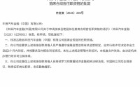 吕艳丽获批出任丰田汽车金融（中国）首席合规官