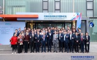 中瑞科技创新合作国际论坛在北京朝阳举办