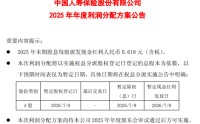中国人寿：拟10派6.18元