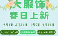 快手大服饰春上新发布商家政策 新衣秀场升级趋势营销新玩法