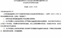 刘向途获批担任北银消金总经理