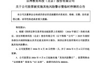 百亿教育股被ST，营收增三成，扣非净利润却亏近1.6亿元