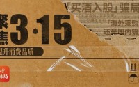 消费者深陷“买酒入股”骗局：32万投资款变“买酒钱”，寻求退款至今无果