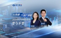 南方基金「价值之上」郑晓曦：半导体本轮上行周期有望超越历史水平