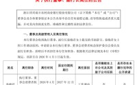 瑞丰银行25年老将离任