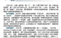 何小鹏内部信：要实现全球首个高阶人形机器人量产