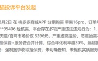 高溢价、隐形利息与急刹车：桃多多分期商城的“盈利”迷局