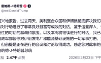 史诗级利好！全球沸腾，暴涨！刚刚，特朗普，TACO了！！！