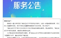 中国银行：“缤纷生活”APP将于2026年6月30日24时起全面停止服务