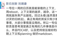 影石刘靖康：一号位的职责是思考真正有用的几件事