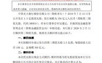 光大银行：拟2月11日赎回350亿元优先股