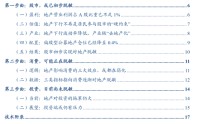 张瑜：中国地产“脱敏”三步曲，股市或已初步完成对地产股的脱敏，消费脱敏正在进行中，投资脱敏仍需时日