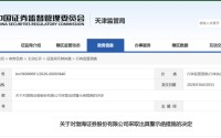 借他人账户炒股、跨部门兼职！渤海证券被警示