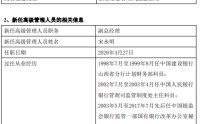 天弘基金再迎新高管！前银监会处长宋永明出任副总经理，曾任职民生加银、浙商银行