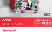 秒售罄！定价5999元的LABUBU冰箱，最高溢价15000元！