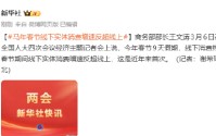 马年春节线下实体消费增速反超线上