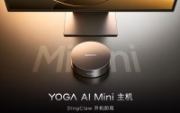 联想推两款“养虾”专用终端，对标 Mac mini 争夺 AI 智能体入口