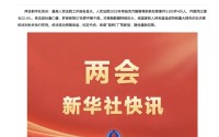 唐仁健、罗保铭，被点名！白天辉被执行死刑，写入最高法工作报告