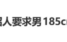 云南省农村信用社网点校招“限高”？要求男185cm女175cm，须持有国家二级及以上运动员证