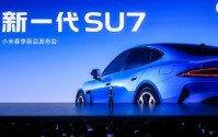新一代SU7重磅发布：动力、底盘、续航、驾乘体验升级，21.99万起