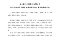002102、603008，被证监会立案